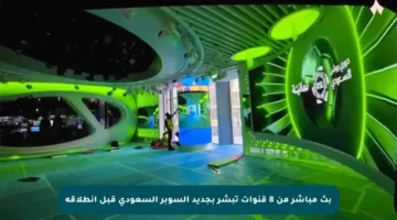 بث مباشر من 8 قنوات تبشر بجديد السوبر السعودي قبل انطلاقه